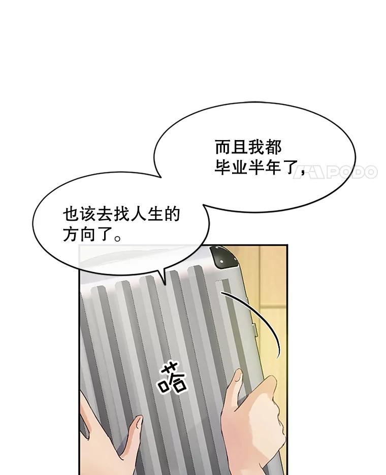 《触发嫉妒》35.离开家的理由 第68页