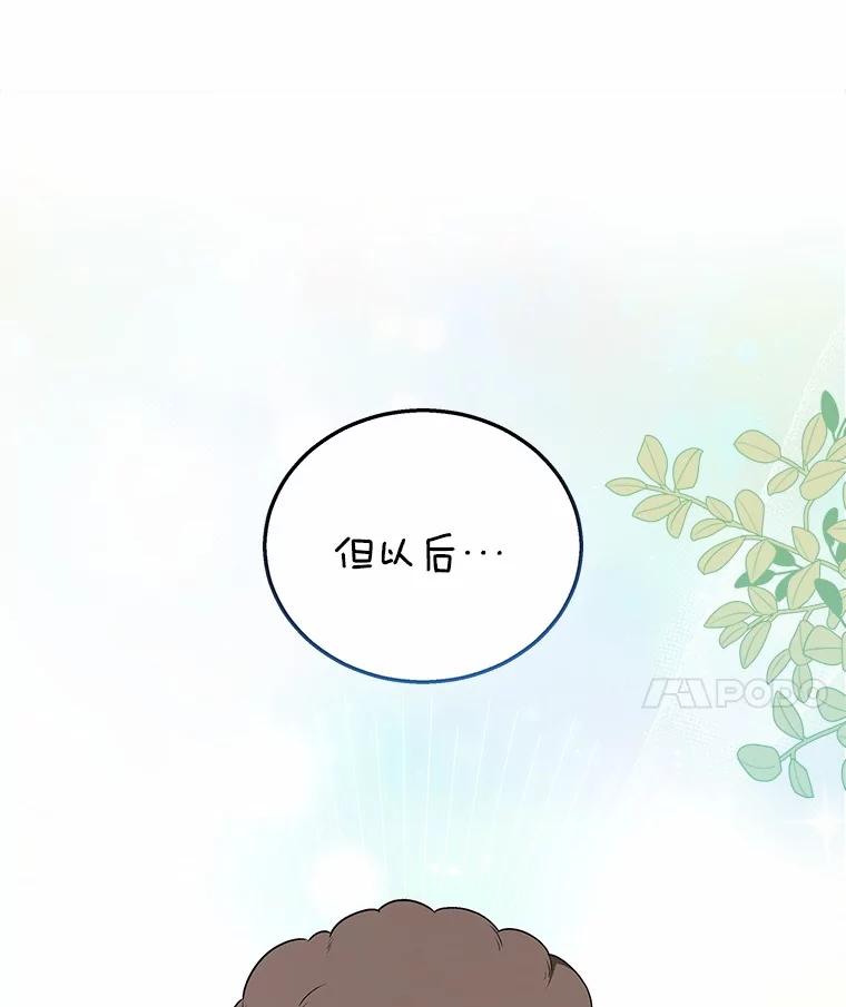 《你好？兽医先生！》35.我会好好生活的 第112页