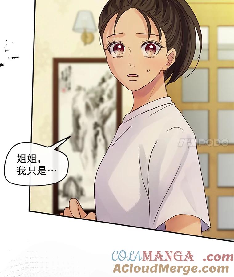 《触发嫉妒》35.离开家的理由 第109页