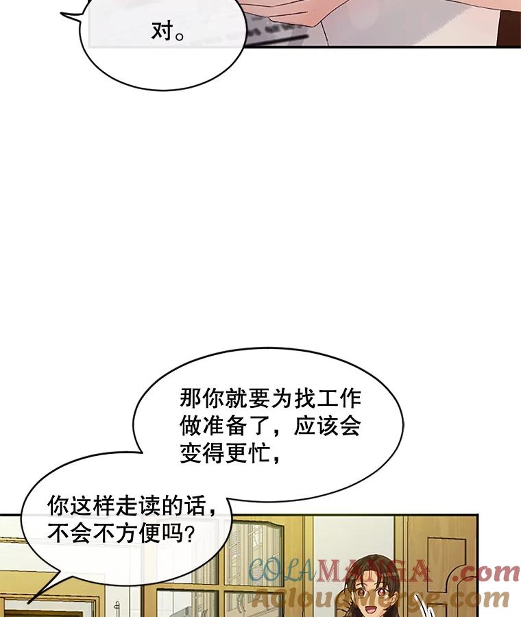 《触发嫉妒》35.离开家的理由 第53页