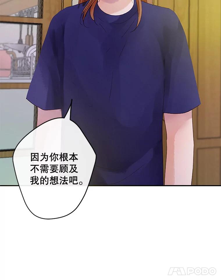 《触发嫉妒》35.离开家的理由 第99页