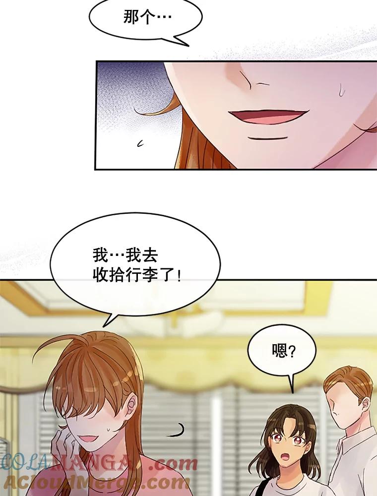 《触发嫉妒》35.离开家的理由 第45页