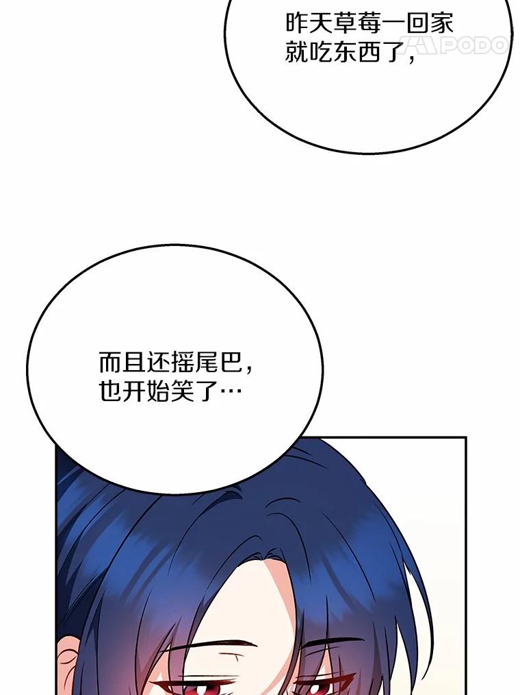 《你好？兽医先生！》35.我会好好生活的 第99页