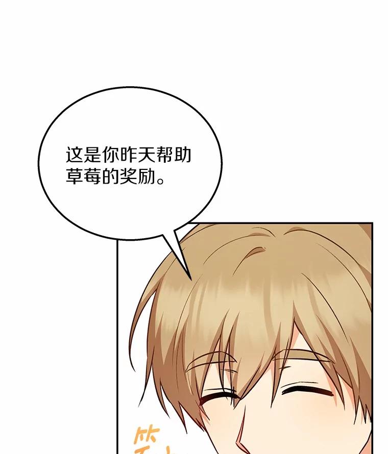 《你好？兽医先生！》35.我会好好生活的 第87页
