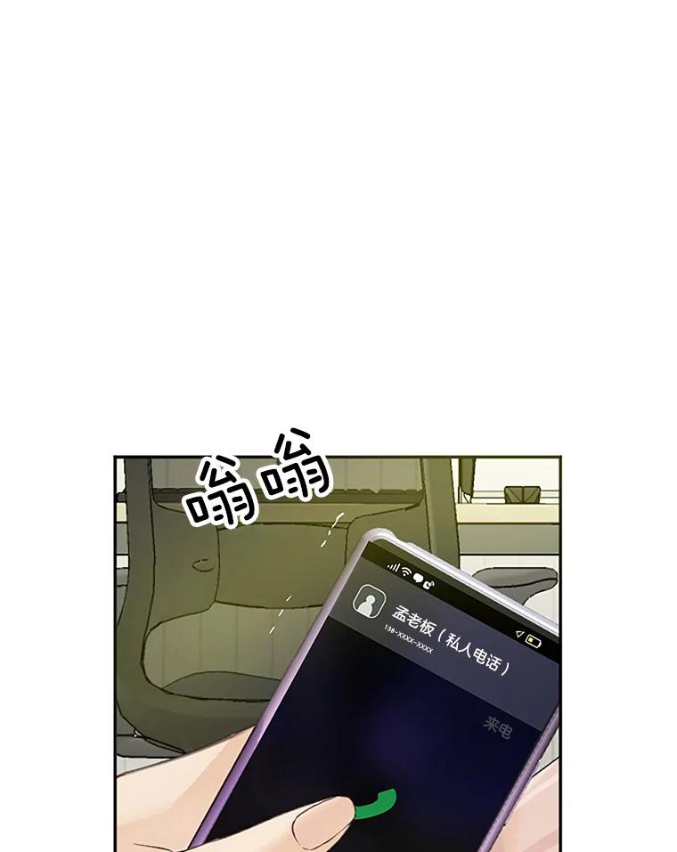 《触发嫉妒》36.不再是痛苦的记忆 第115页