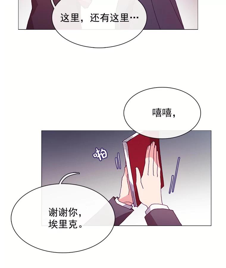 《图书馆需要魔女》37.打过仗的骑士 第39页