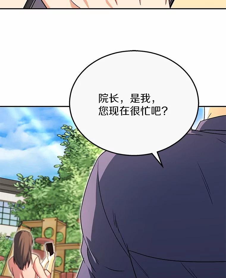 《你好？兽医先生！》36.一幅画 第100页
