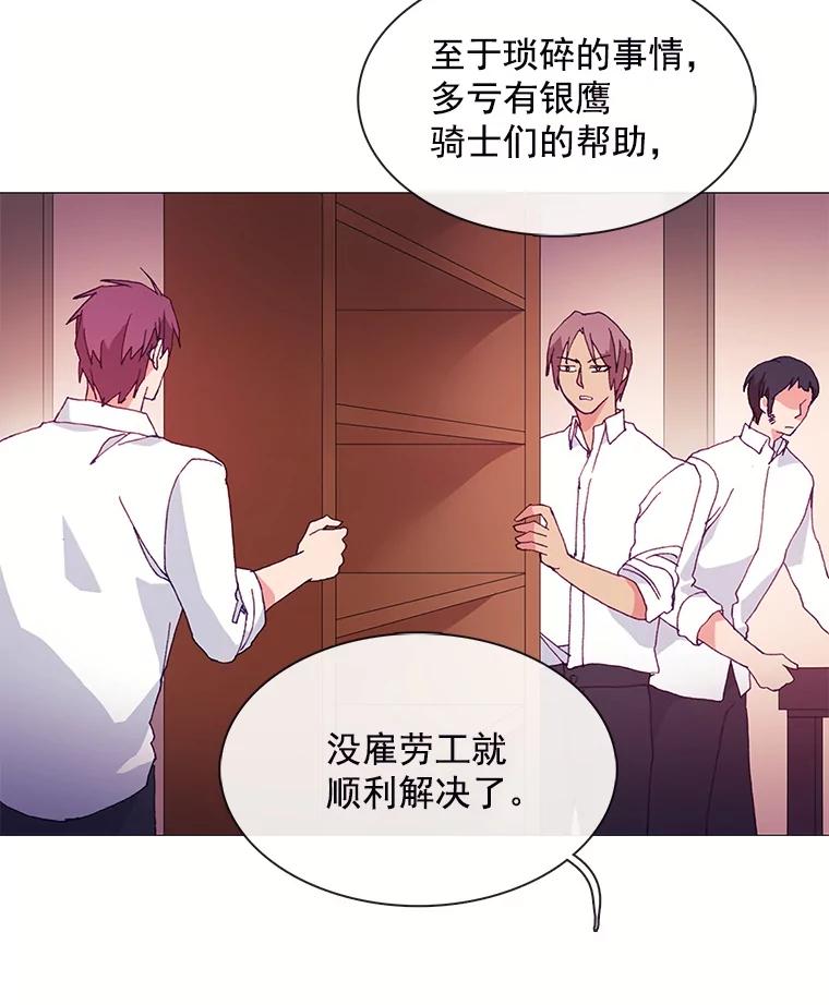 《图书馆需要魔女》37.打过仗的骑士 第3页