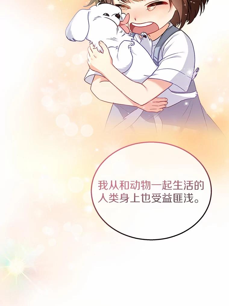 《你好？兽医先生！》36.一幅画 第60页