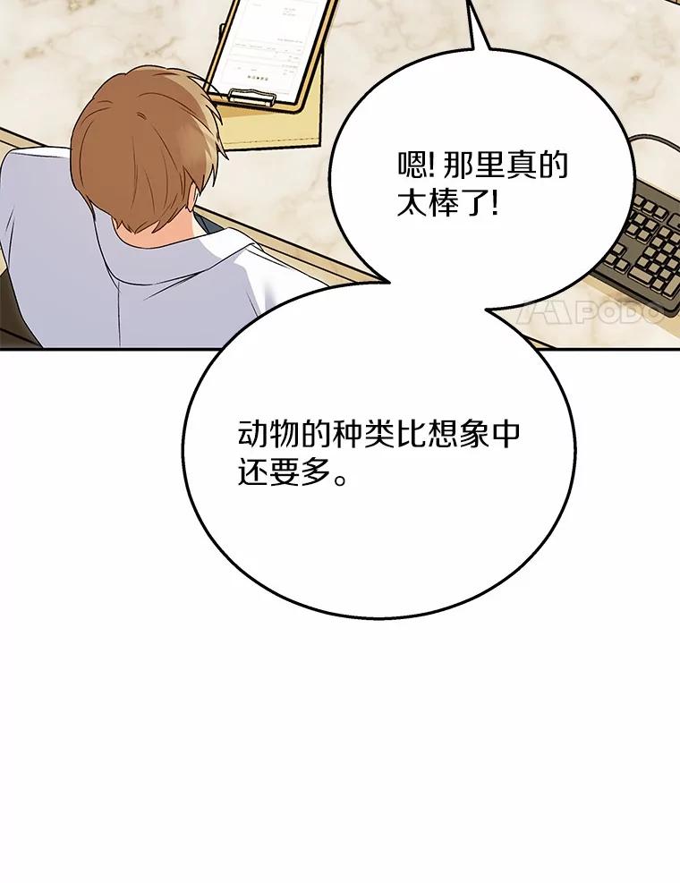 《你好？兽医先生！》36.一幅画 第88页