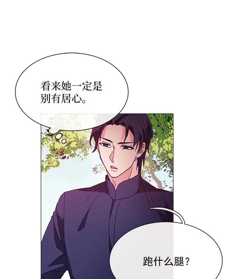 《图书馆需要魔女》37.打过仗的骑士 第59页