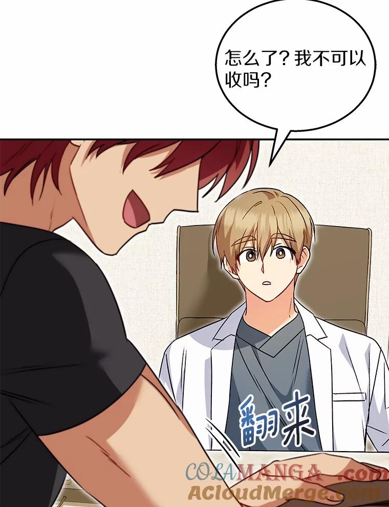 《你好？兽医先生！》36.一幅画 第69页