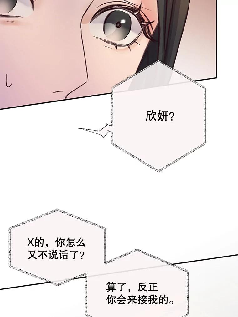 《触发嫉妒》36.不再是痛苦的记忆 第62页