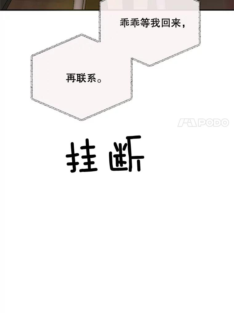 《触发嫉妒》36.不再是痛苦的记忆 第64页