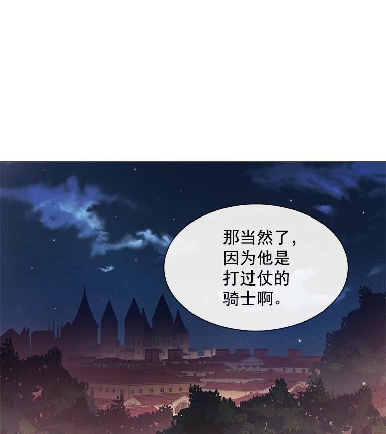 《图书馆需要魔女》37.打过仗的骑士 第14页
