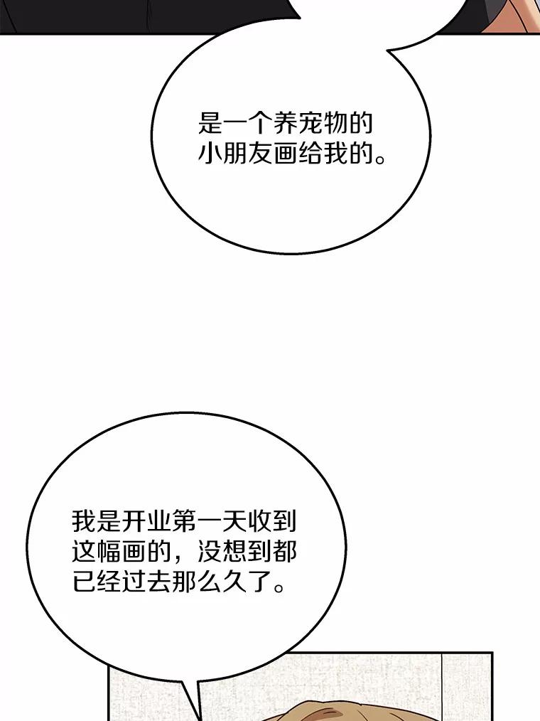 《你好？兽医先生！》36.一幅画 第56页