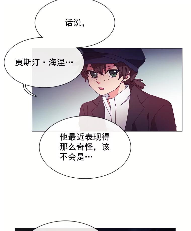 《图书馆需要魔女》37.打过仗的骑士 第5页