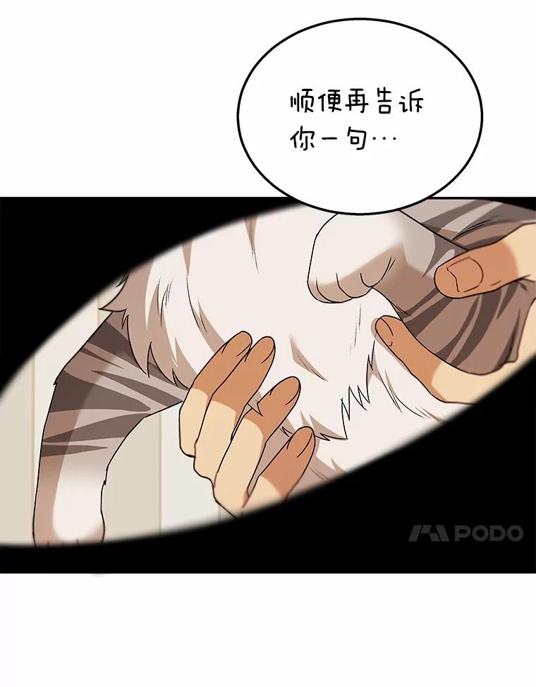 《你好？兽医先生！》36.一幅画 第20页
