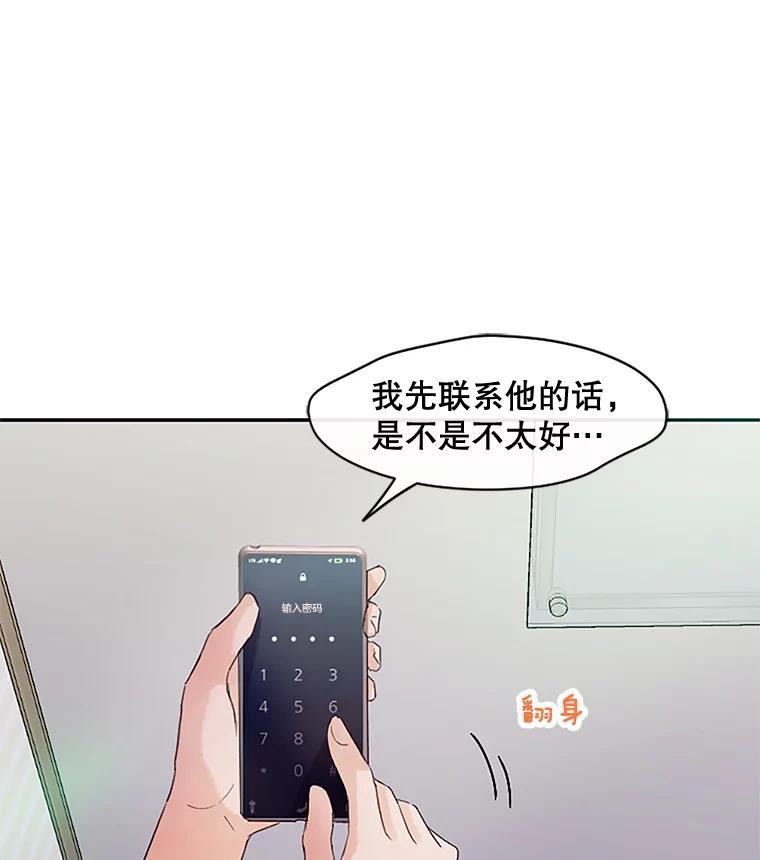 《触发嫉妒》36.不再是痛苦的记忆 第87页