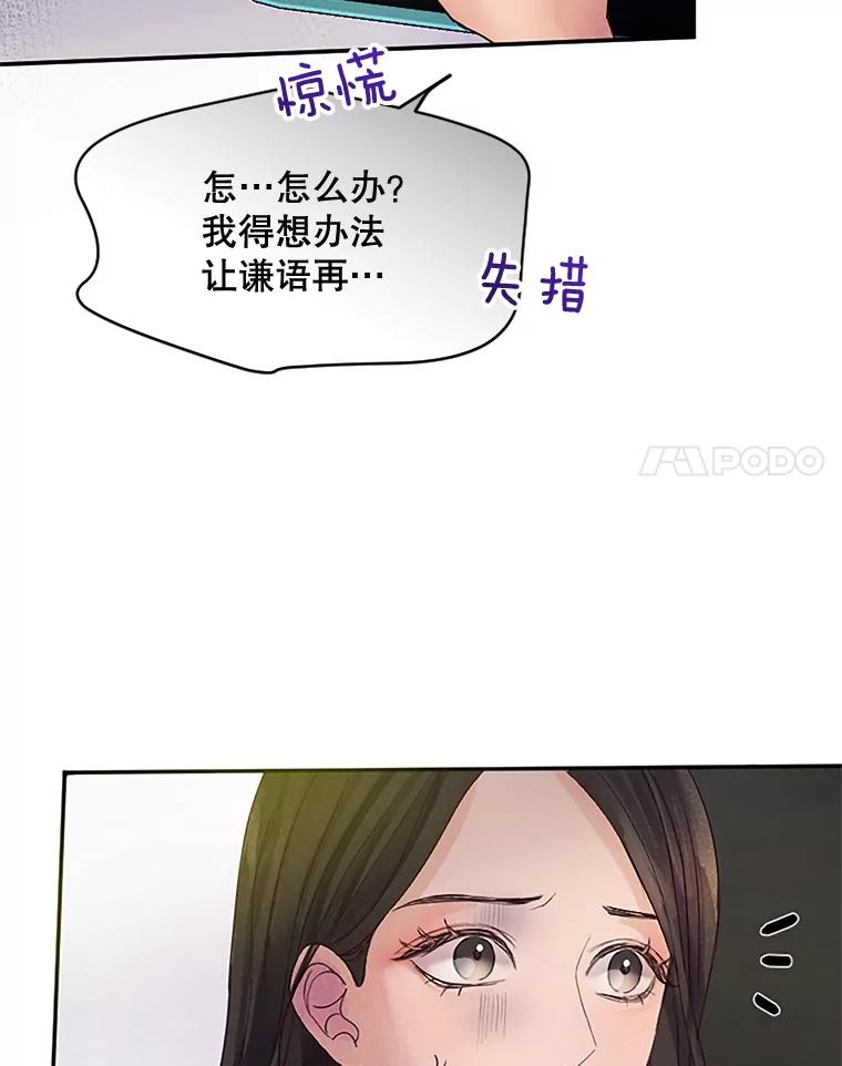 《触发嫉妒》36.不再是痛苦的记忆 第71页