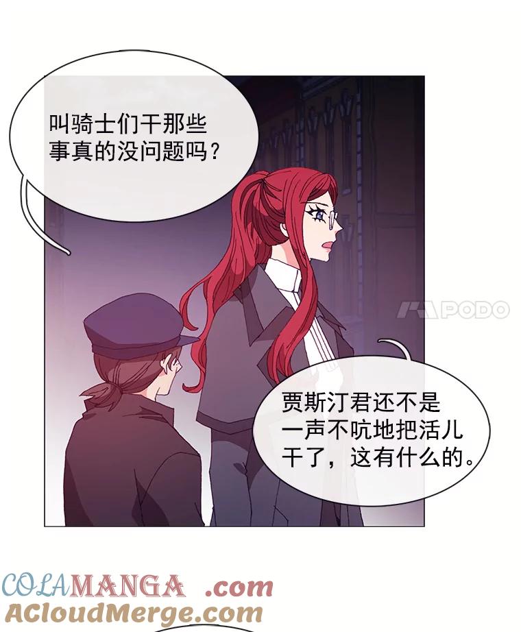《图书馆需要魔女》37.打过仗的骑士 第4页