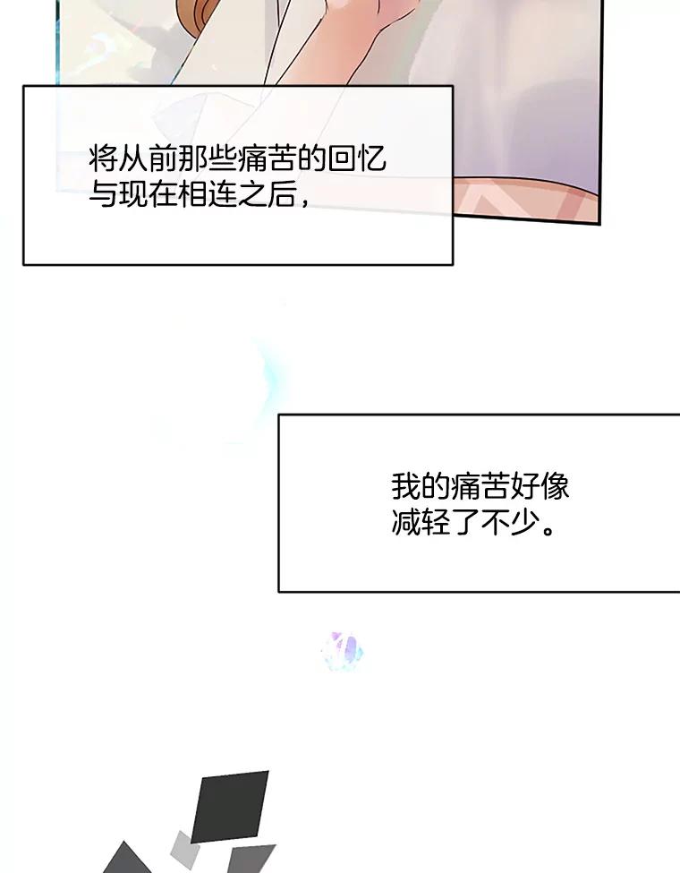 《触发嫉妒》36.不再是痛苦的记忆 第99页