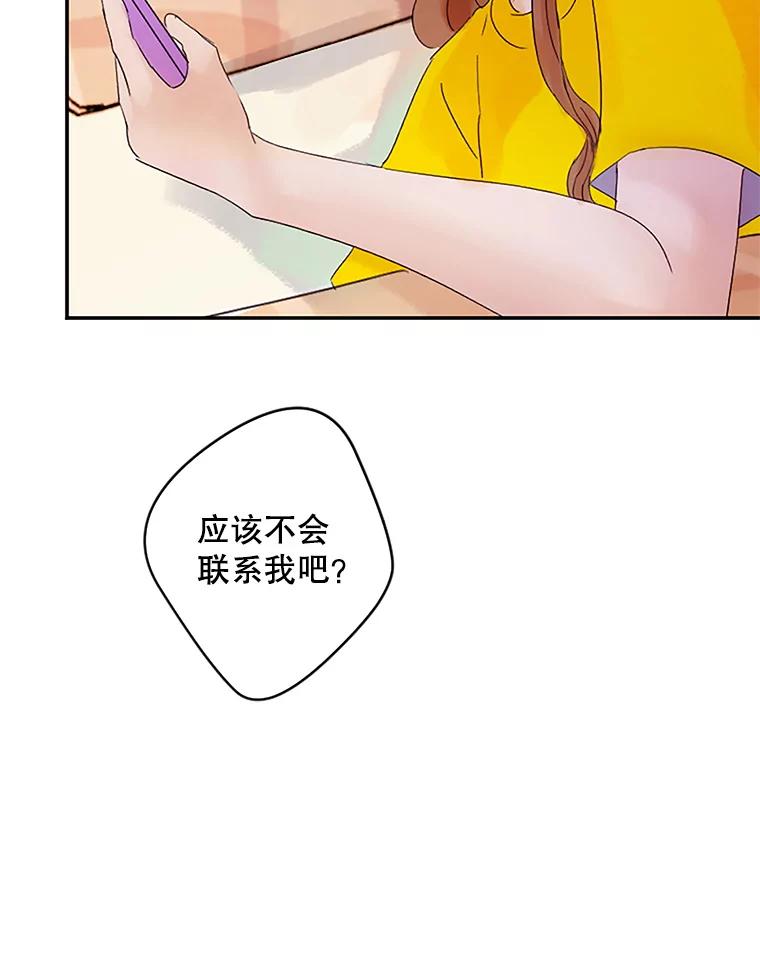 《触发嫉妒》36.不再是痛苦的记忆 第86页