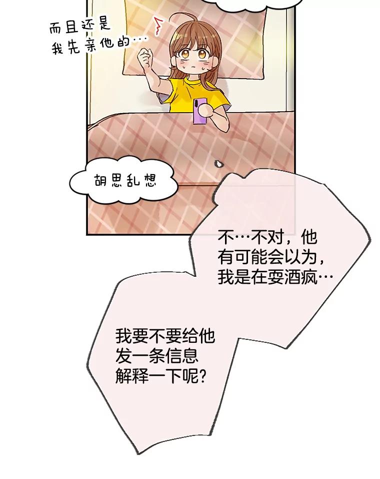 《触发嫉妒》36.不再是痛苦的记忆 第111页