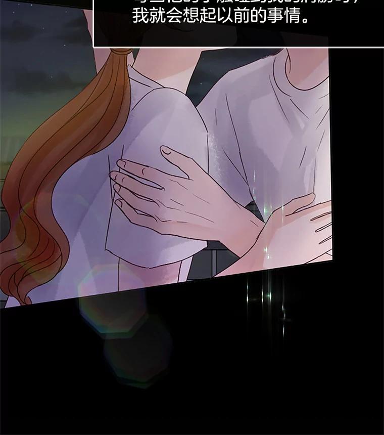 《触发嫉妒》36.不再是痛苦的记忆 第91页