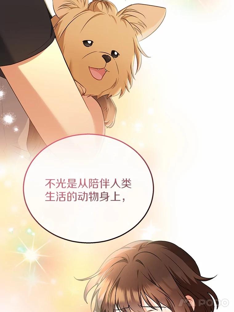 《你好？兽医先生！》36.一幅画 第59页