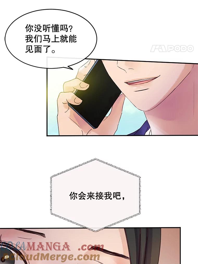 《触发嫉妒》36.不再是痛苦的记忆 第61页