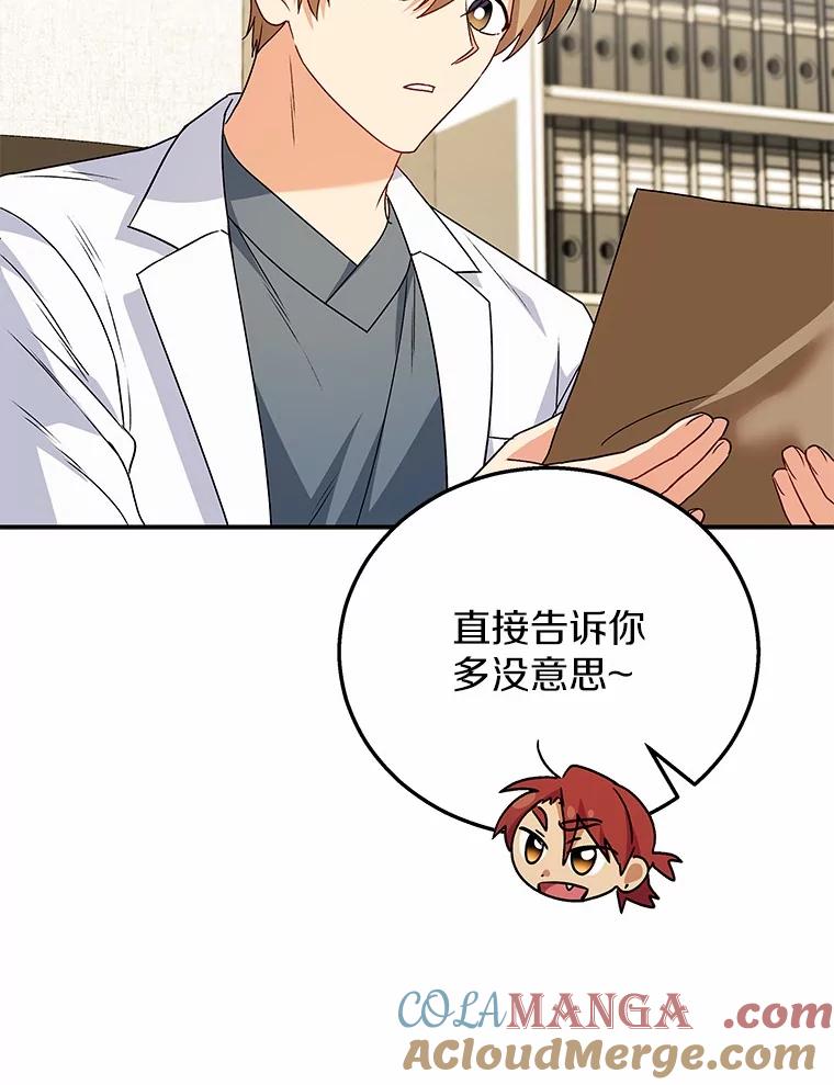《你好？兽医先生！》36.一幅画 第73页