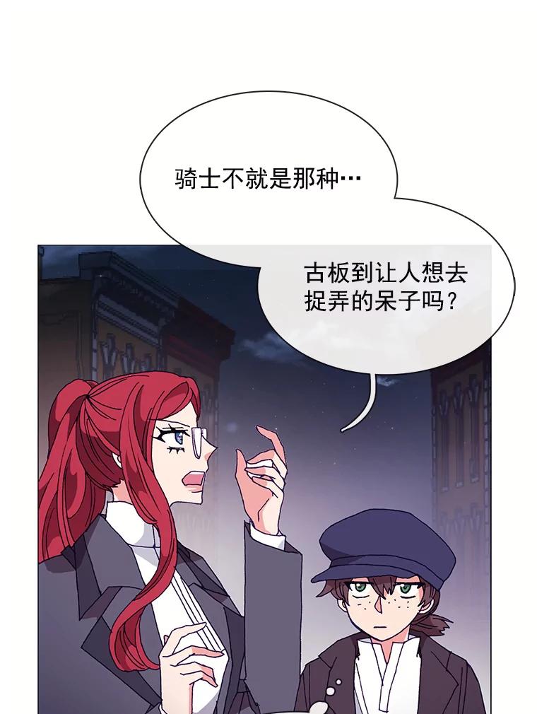 《图书馆需要魔女》37.打过仗的骑士 第12页