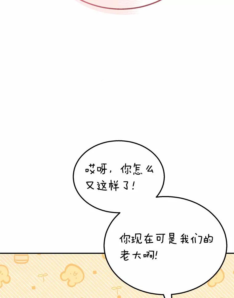 《你好？兽医先生！》37.隐退派对（1） 第64页