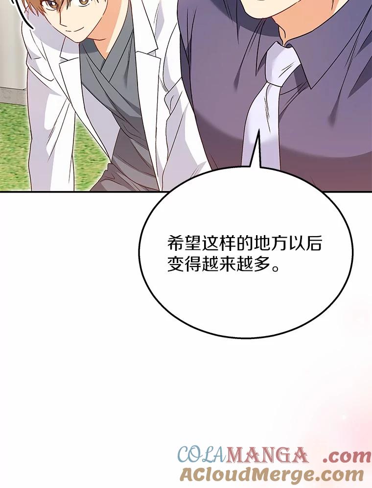 《你好？兽医先生！》37.隐退派对（1） 第49页