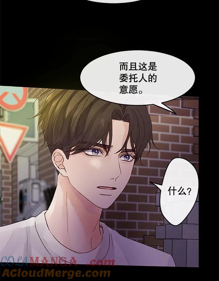 《触发嫉妒》37.宇民的电话 第53页