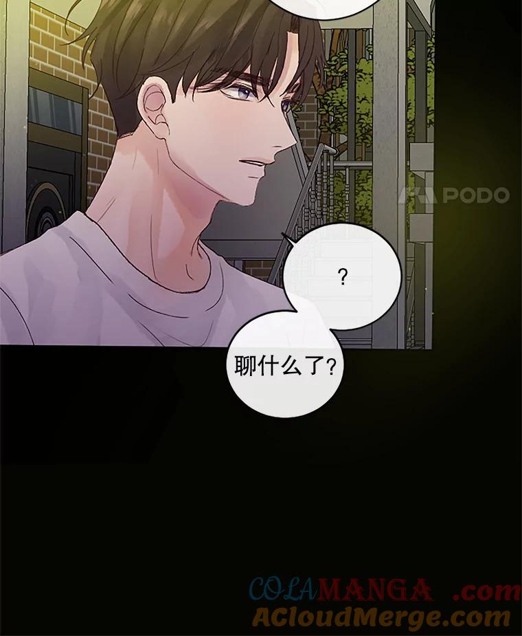 《触发嫉妒》37.宇民的电话 第49页