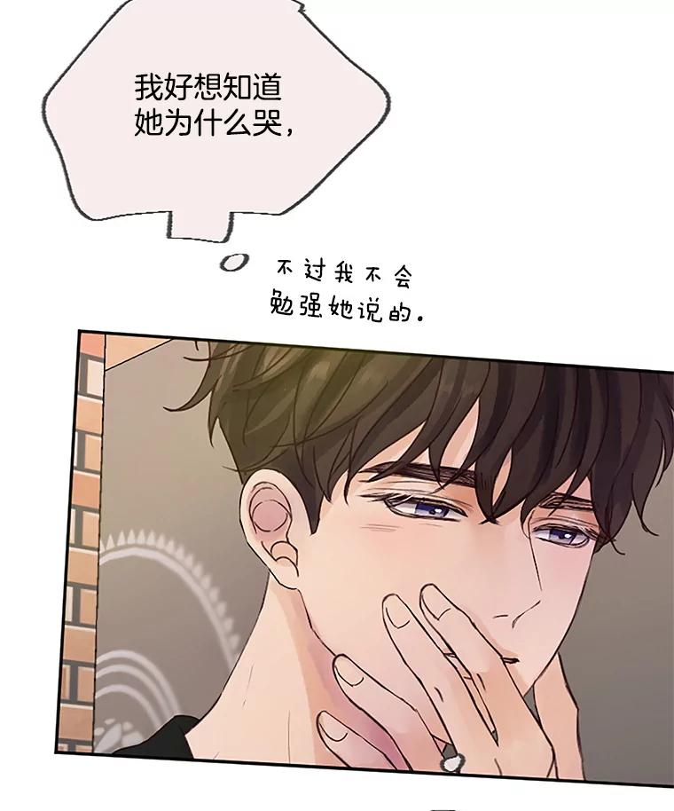《触发嫉妒》37.宇民的电话 第30页