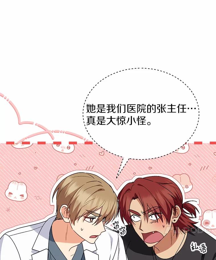 《你好？兽医先生！》37.隐退派对（1） 第18页
