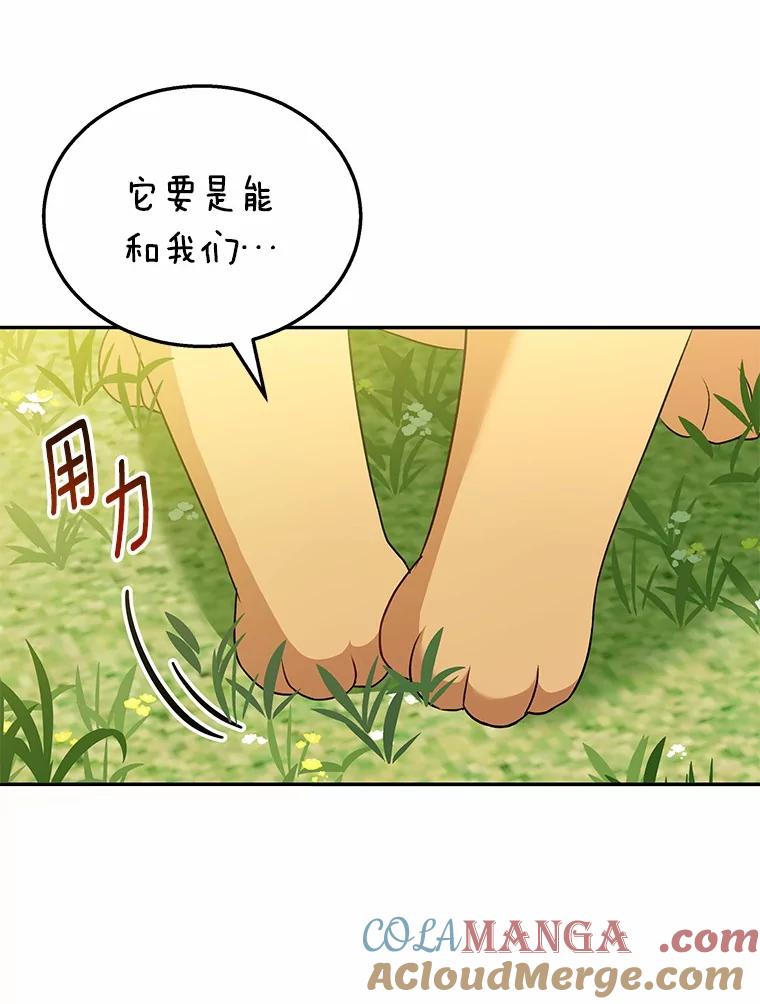 《你好？兽医先生！》37.隐退派对（1） 第61页