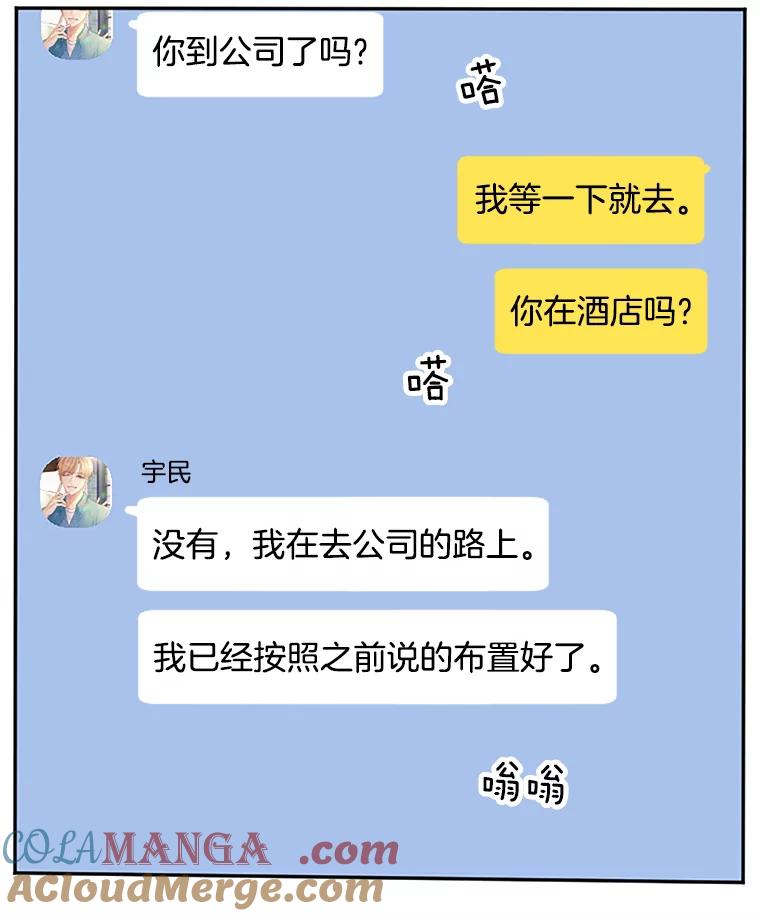 《触发嫉妒》37.宇民的电话 第41页