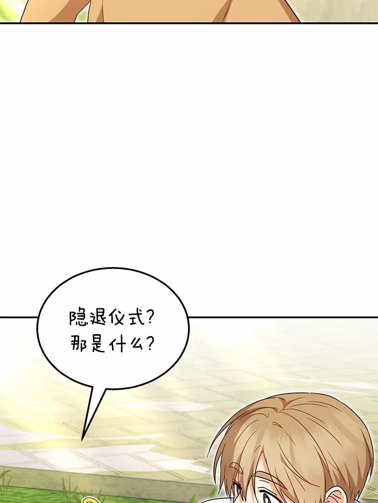 《你好？兽医先生！》37.隐退派对（1） 第74页