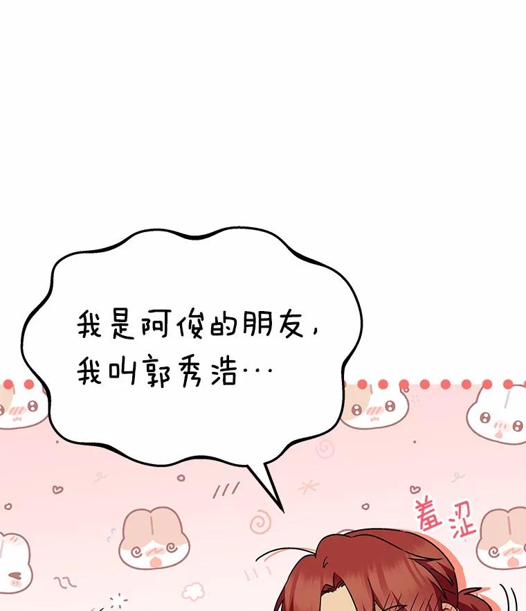 《你好？兽医先生！》37.隐退派对（1） 第31页