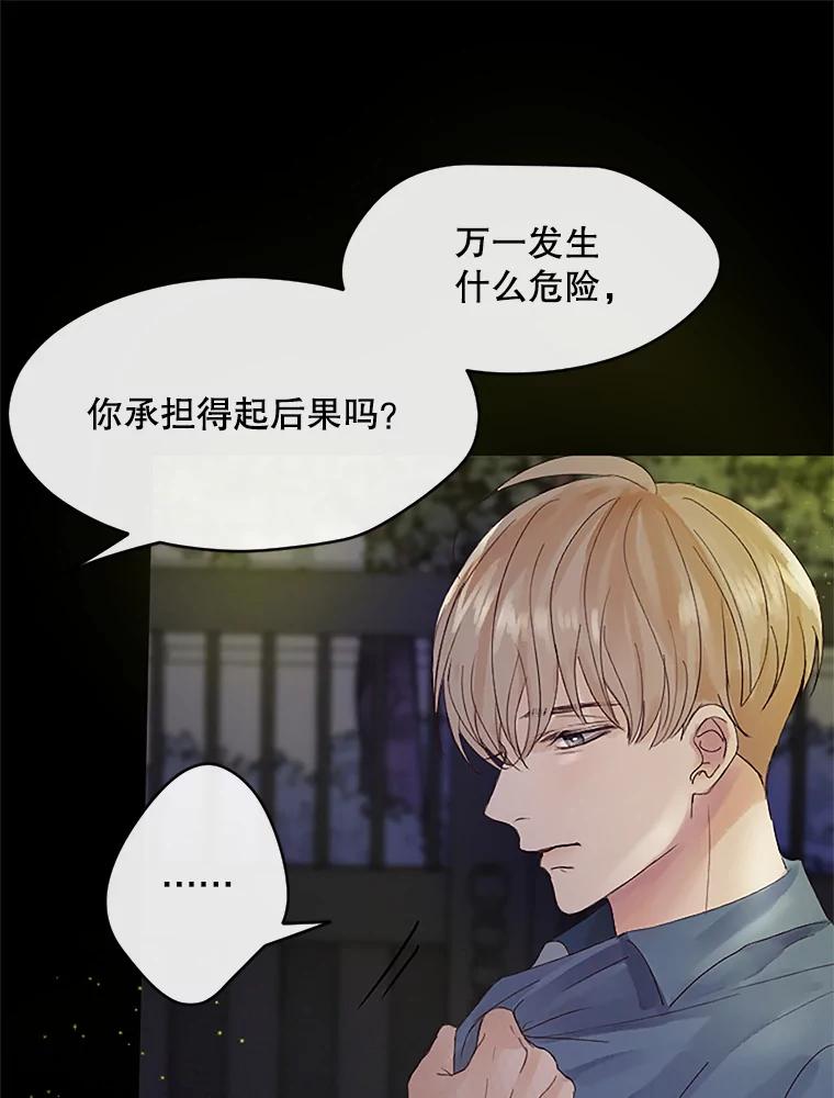 《触发嫉妒》37.宇民的电话 第58页