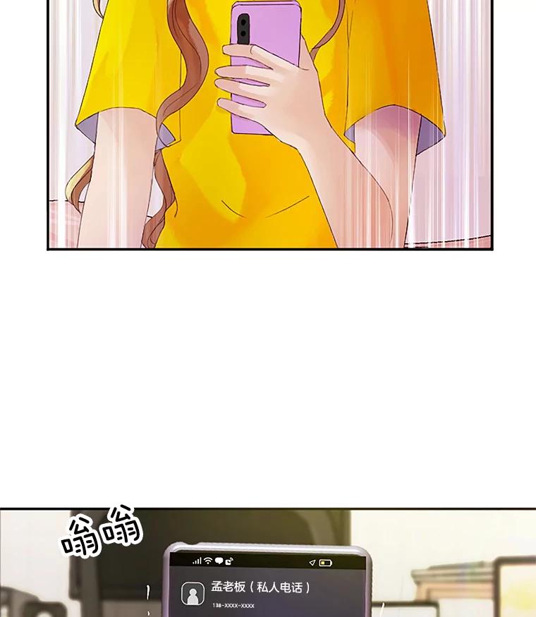 《触发嫉妒》37.宇民的电话 第6页