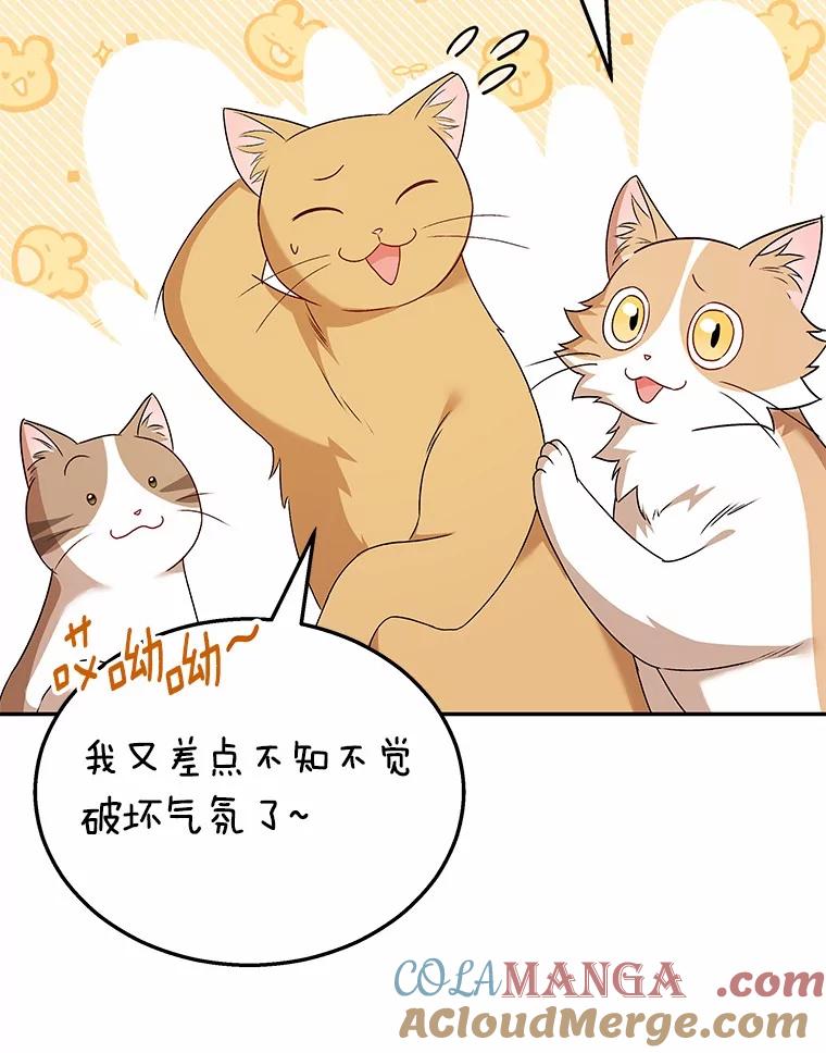 《你好？兽医先生！》37.隐退派对（1） 第65页