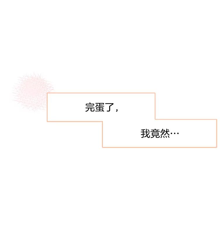 《触发嫉妒》37.宇民的电话 第14页