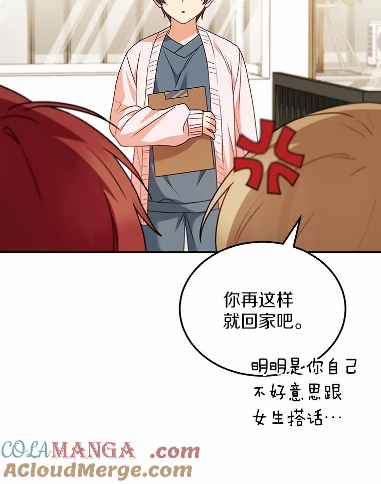 《你好？兽医先生！》37.隐退派对（1） 第21页