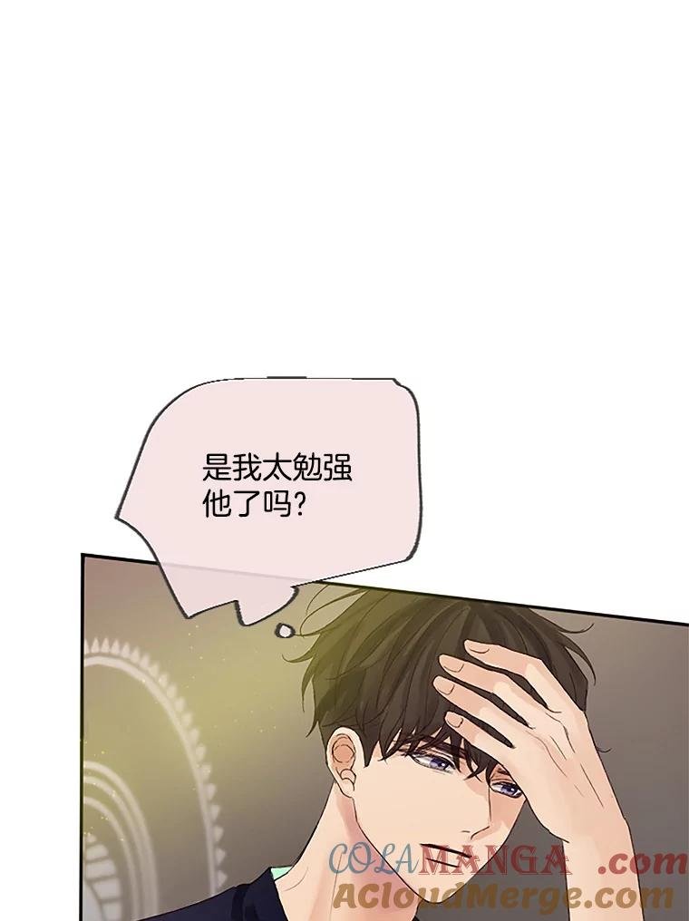 《触发嫉妒》37.宇民的电话 第81页