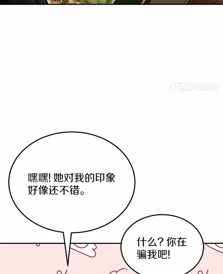 《你好？兽医先生！》37.隐退派对（1） 第90页